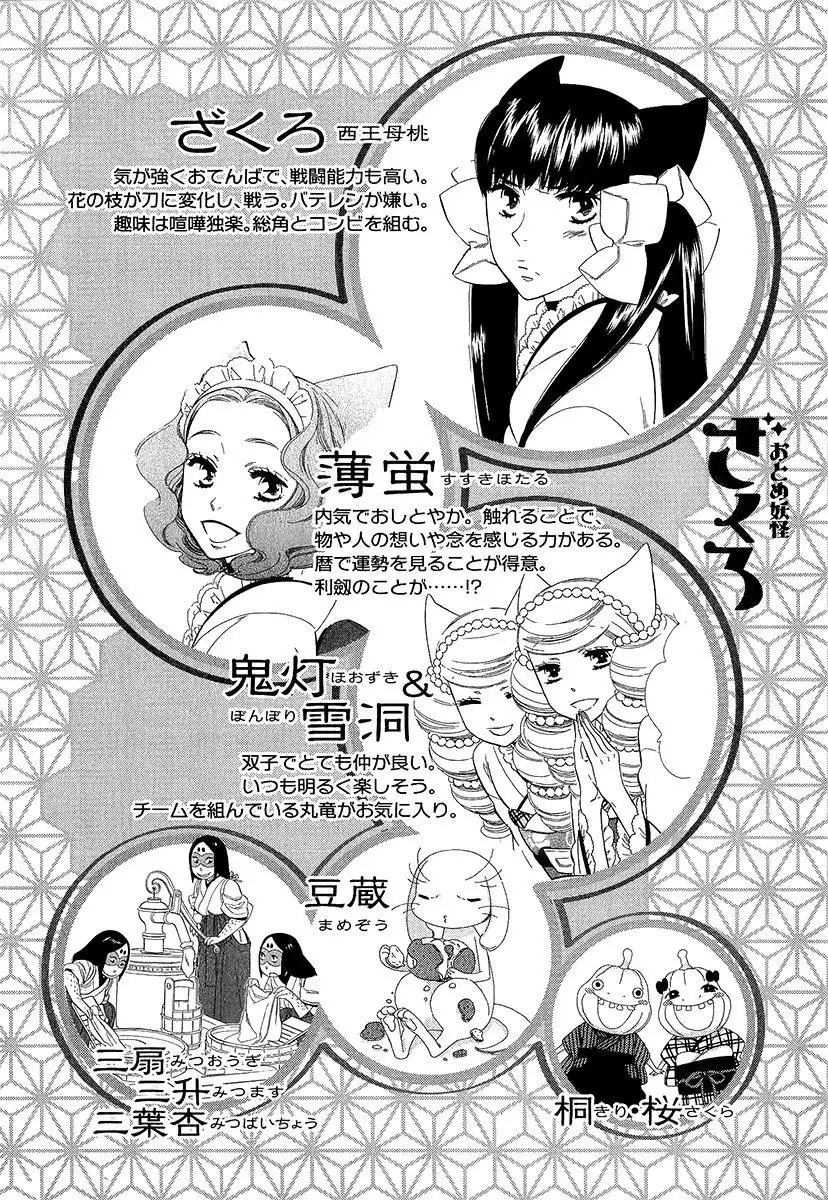 Otome Youkai Zakuro Chapter 30 10